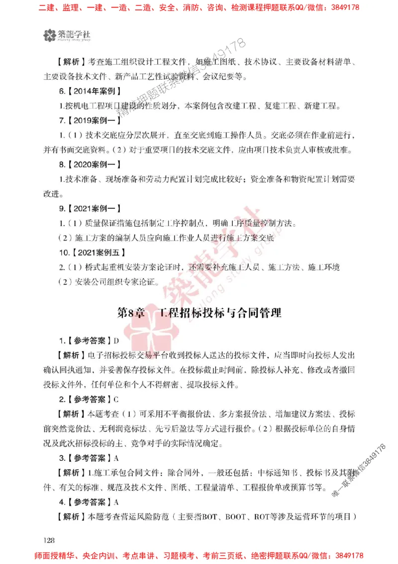 25年一建机电-ZL学社-必刷500题_2026年一级建造师_2026年一建机电_2025年一建机电SVIP_01-精华文档✿电子教材✿历年真题_36-机电《864高频考点必刷500题》ZL推荐