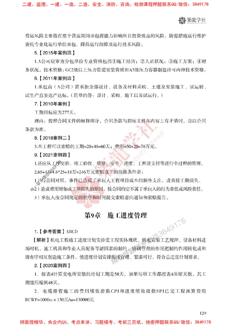 25年一建机电-ZL学社-必刷500题_2026年一级建造师_2026年一建机电_2025年一建机电SVIP_01-精华文档✿电子教材✿历年真题_36-机电《864高频考点必刷500题》ZL推荐