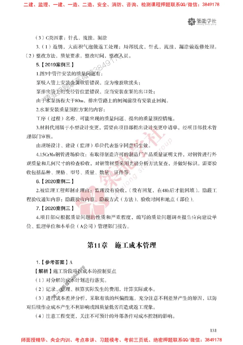 25年一建机电-ZL学社-必刷500题_2026年一级建造师_2026年一建机电_2025年一建机电SVIP_01-精华文档✿电子教材✿历年真题_36-机电《864高频考点必刷500题》ZL推荐
