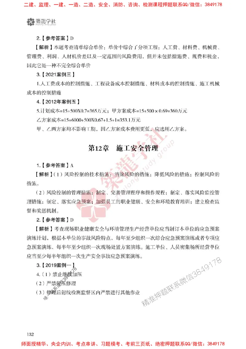 25年一建机电-ZL学社-必刷500题_2026年一级建造师_2026年一建机电_2025年一建机电SVIP_01-精华文档✿电子教材✿历年真题_36-机电《864高频考点必刷500题》ZL推荐