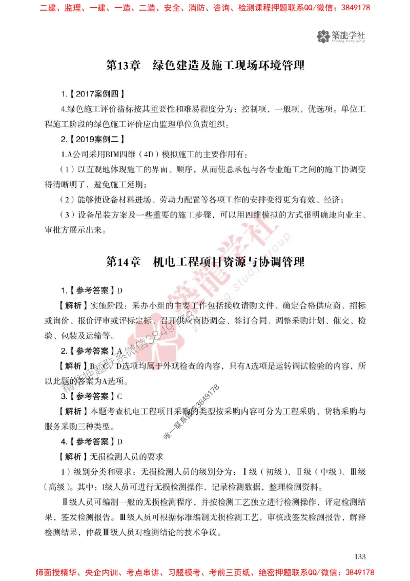 25年一建机电-ZL学社-必刷500题_2026年一级建造师_2026年一建机电_2025年一建机电SVIP_01-精华文档✿电子教材✿历年真题_36-机电《864高频考点必刷500题》ZL推荐