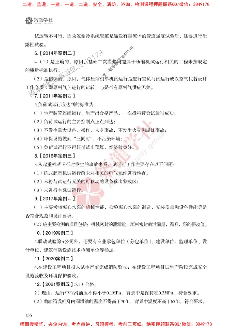 25年一建机电-ZL学社-必刷500题_2026年一级建造师_2026年一建机电_2025年一建机电SVIP_01-精华文档✿电子教材✿历年真题_36-机电《864高频考点必刷500题》ZL推荐