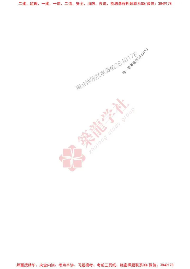 25年一建机电-ZL学社-必刷500题_2026年一级建造师_2026年一建机电_2025年一建机电SVIP_01-精华文档✿电子教材✿历年真题_36-机电《864高频考点必刷500题》ZL推荐