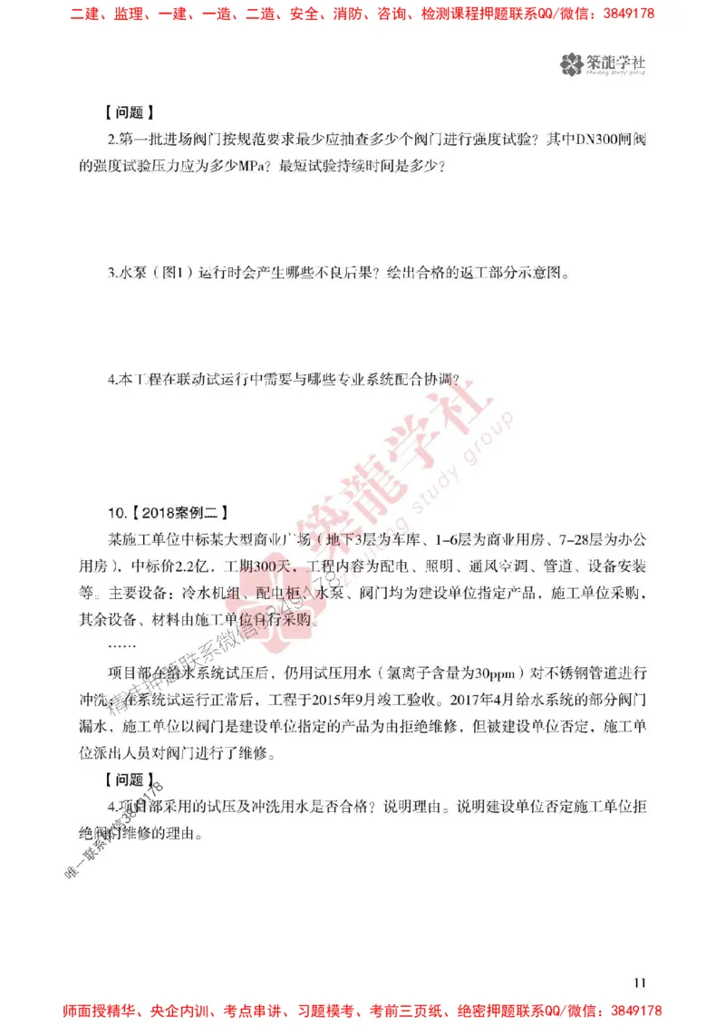 25年一建机电-ZL学社-必刷500题_2026年一级建造师_2026年一建机电_2025年一建机电SVIP_01-精华文档✿电子教材✿历年真题_36-机电《864高频考点必刷500题》ZL推荐