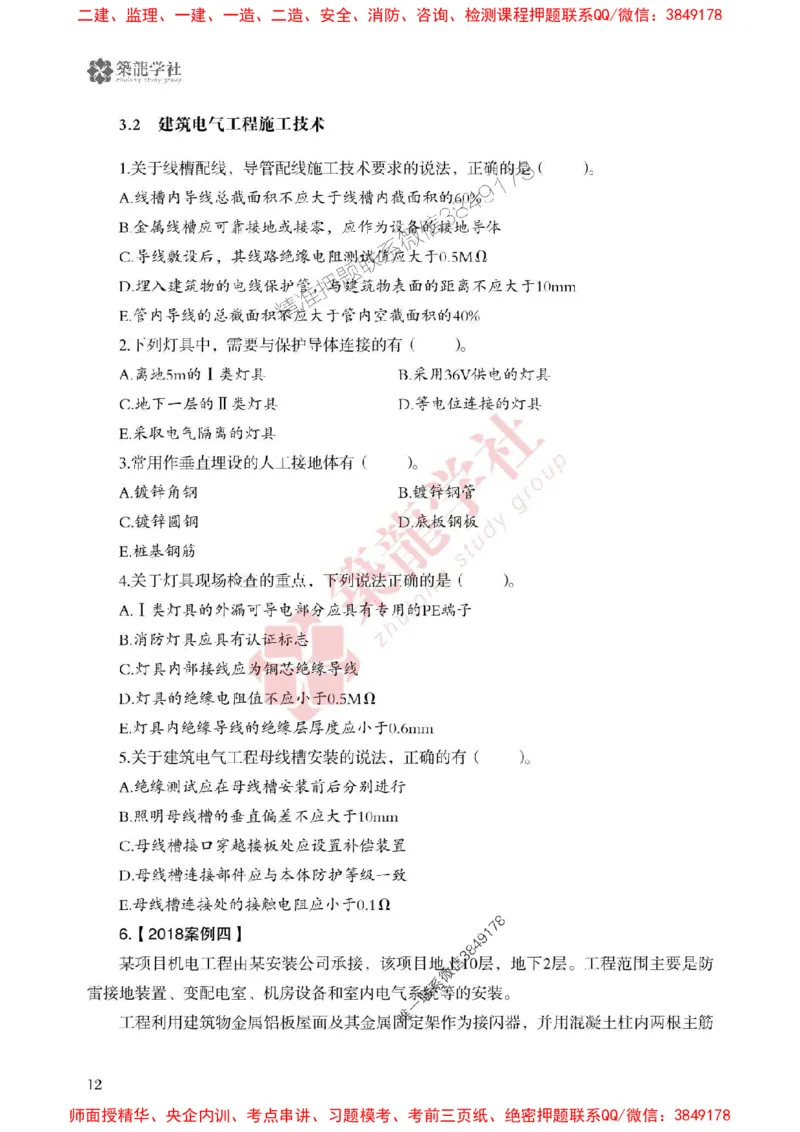 25年一建机电-ZL学社-必刷500题_2026年一级建造师_2026年一建机电_2025年一建机电SVIP_01-精华文档✿电子教材✿历年真题_36-机电《864高频考点必刷500题》ZL推荐