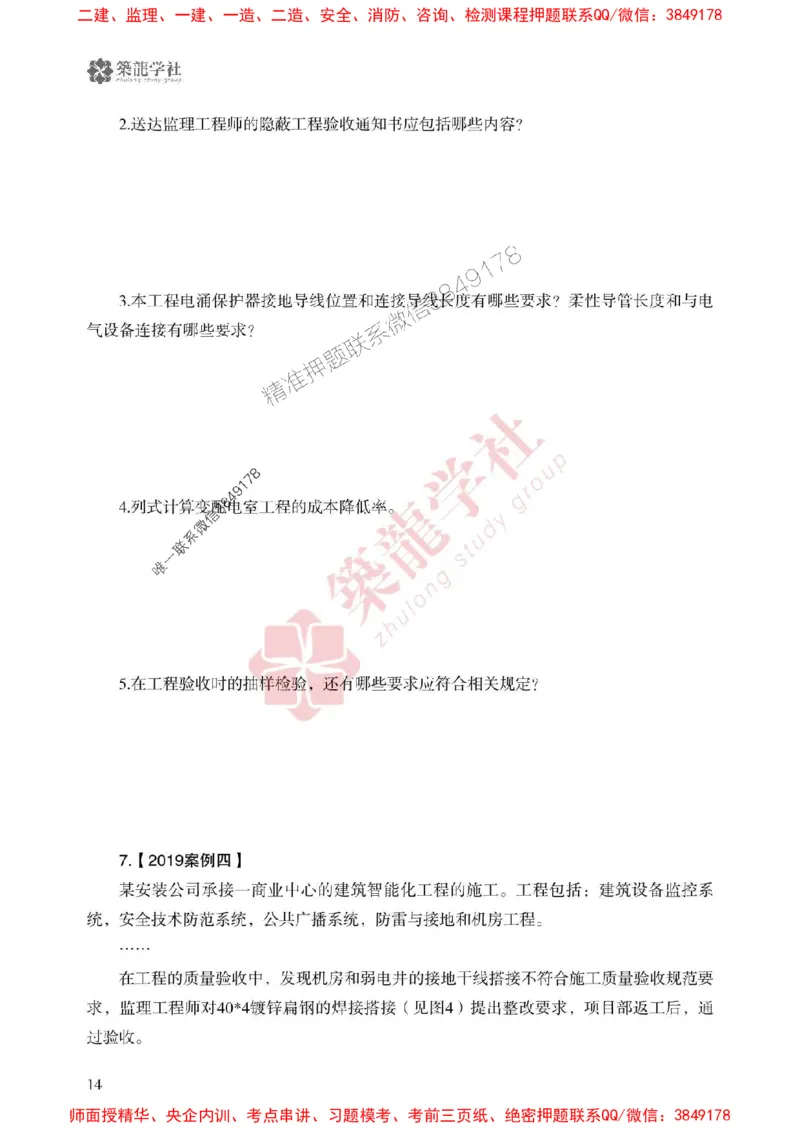 25年一建机电-ZL学社-必刷500题_2026年一级建造师_2026年一建机电_2025年一建机电SVIP_01-精华文档✿电子教材✿历年真题_36-机电《864高频考点必刷500题》ZL推荐