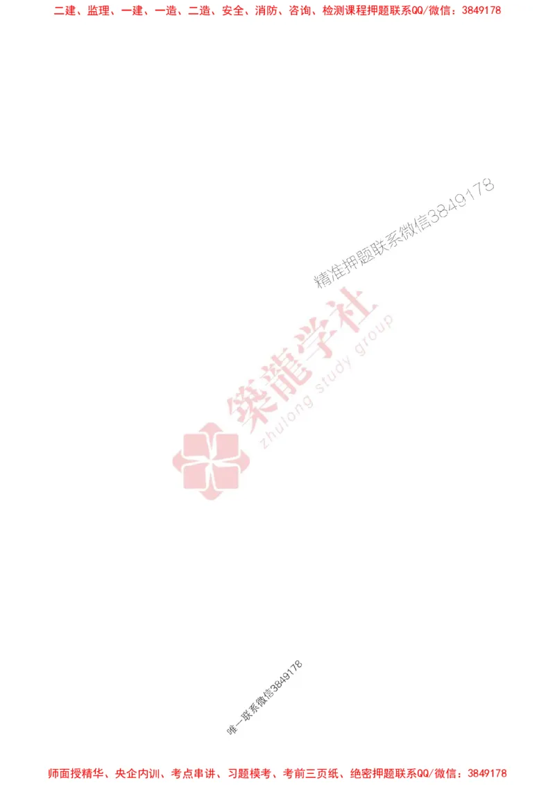 25年一建机电-ZL学社-必刷500题_2026年一级建造师_2026年一建机电_2025年一建机电SVIP_01-精华文档✿电子教材✿历年真题_36-机电《864高频考点必刷500题》ZL推荐