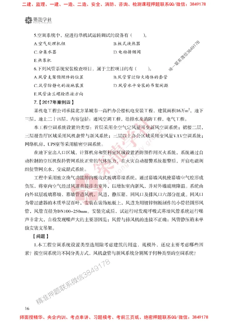 25年一建机电-ZL学社-必刷500题_2026年一级建造师_2026年一建机电_2025年一建机电SVIP_01-精华文档✿电子教材✿历年真题_36-机电《864高频考点必刷500题》ZL推荐