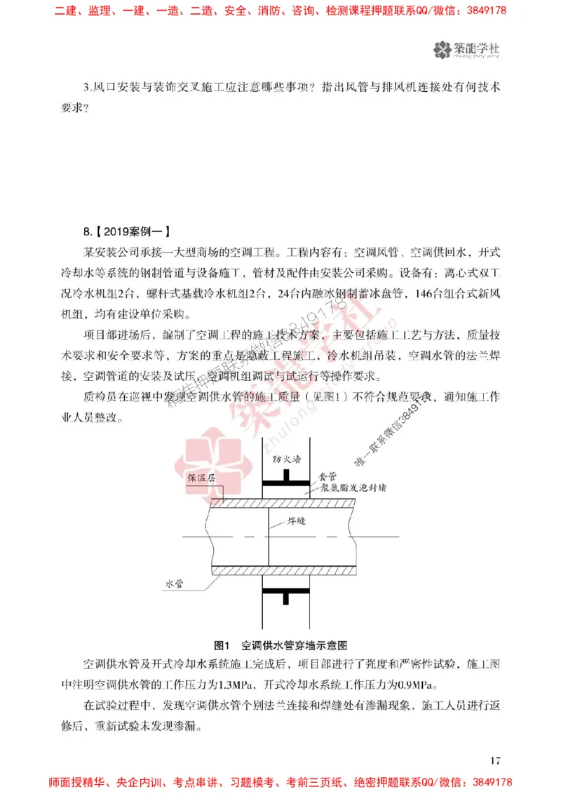 25年一建机电-ZL学社-必刷500题_2026年一级建造师_2026年一建机电_2025年一建机电SVIP_01-精华文档✿电子教材✿历年真题_36-机电《864高频考点必刷500题》ZL推荐