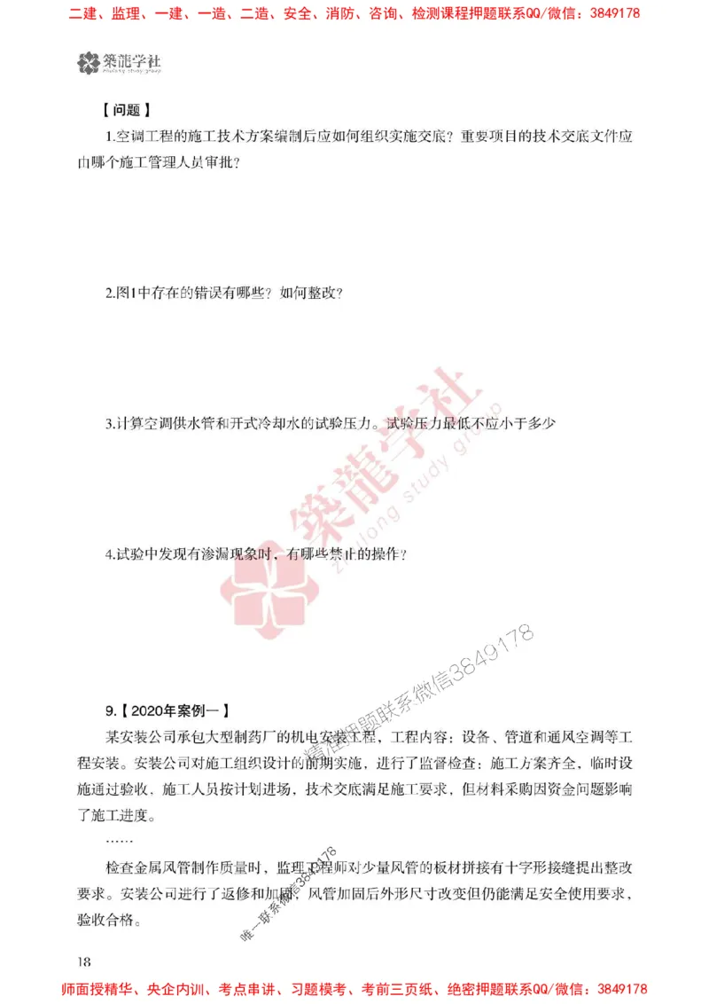 25年一建机电-ZL学社-必刷500题_2026年一级建造师_2026年一建机电_2025年一建机电SVIP_01-精华文档✿电子教材✿历年真题_36-机电《864高频考点必刷500题》ZL推荐