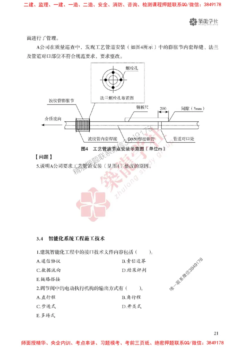 25年一建机电-ZL学社-必刷500题_2026年一级建造师_2026年一建机电_2025年一建机电SVIP_01-精华文档✿电子教材✿历年真题_36-机电《864高频考点必刷500题》ZL推荐