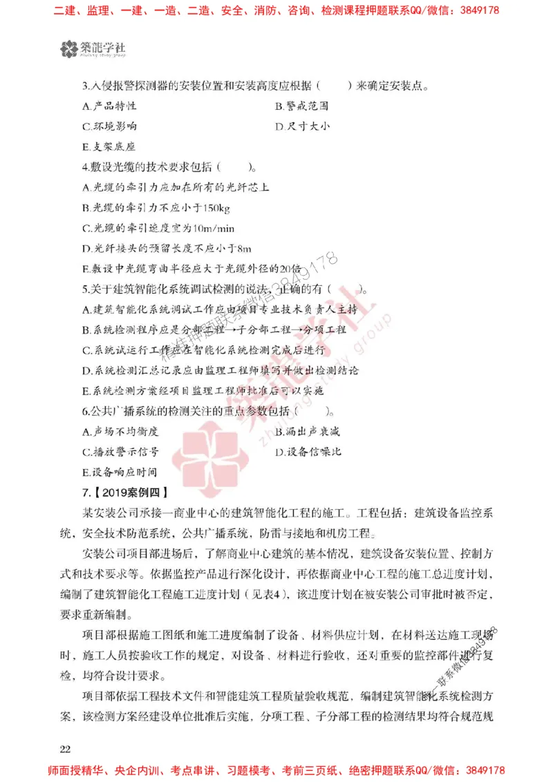 25年一建机电-ZL学社-必刷500题_2026年一级建造师_2026年一建机电_2025年一建机电SVIP_01-精华文档✿电子教材✿历年真题_36-机电《864高频考点必刷500题》ZL推荐