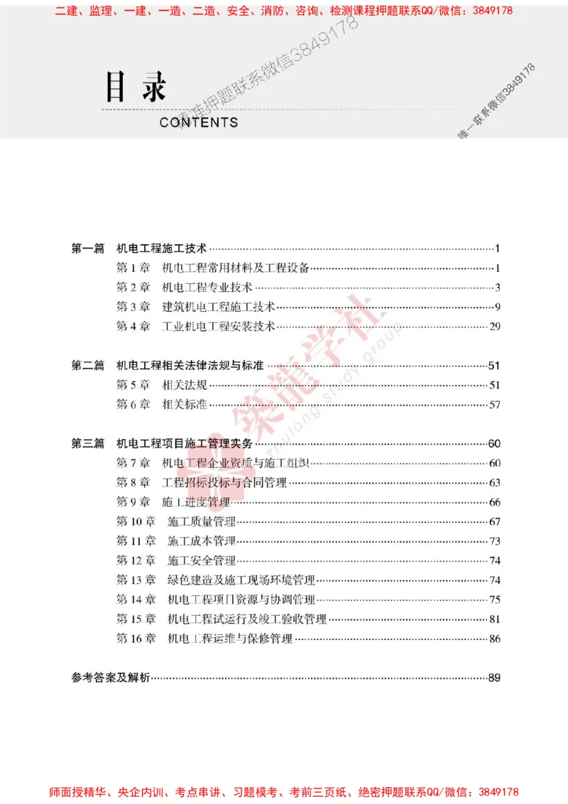25年一建机电-ZL学社-必刷500题_2026年一级建造师_2026年一建机电_2025年一建机电SVIP_01-精华文档✿电子教材✿历年真题_36-机电《864高频考点必刷500题》ZL推荐