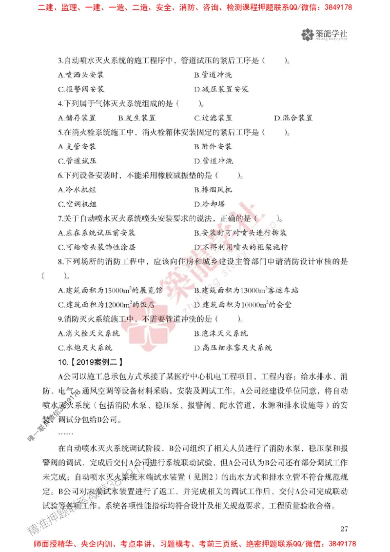 25年一建机电-ZL学社-必刷500题_2026年一级建造师_2026年一建机电_2025年一建机电SVIP_01-精华文档✿电子教材✿历年真题_36-机电《864高频考点必刷500题》ZL推荐