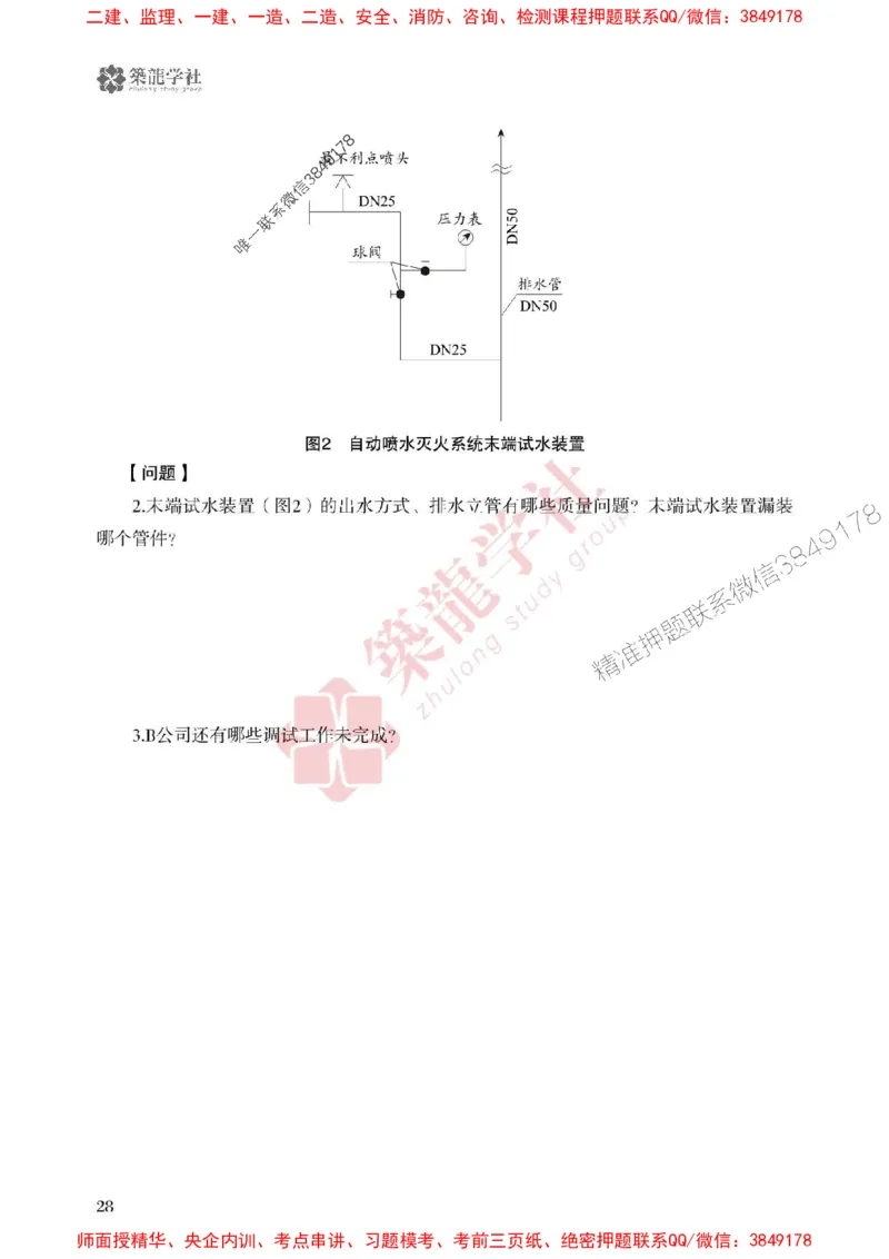 25年一建机电-ZL学社-必刷500题_2026年一级建造师_2026年一建机电_2025年一建机电SVIP_01-精华文档✿电子教材✿历年真题_36-机电《864高频考点必刷500题》ZL推荐
