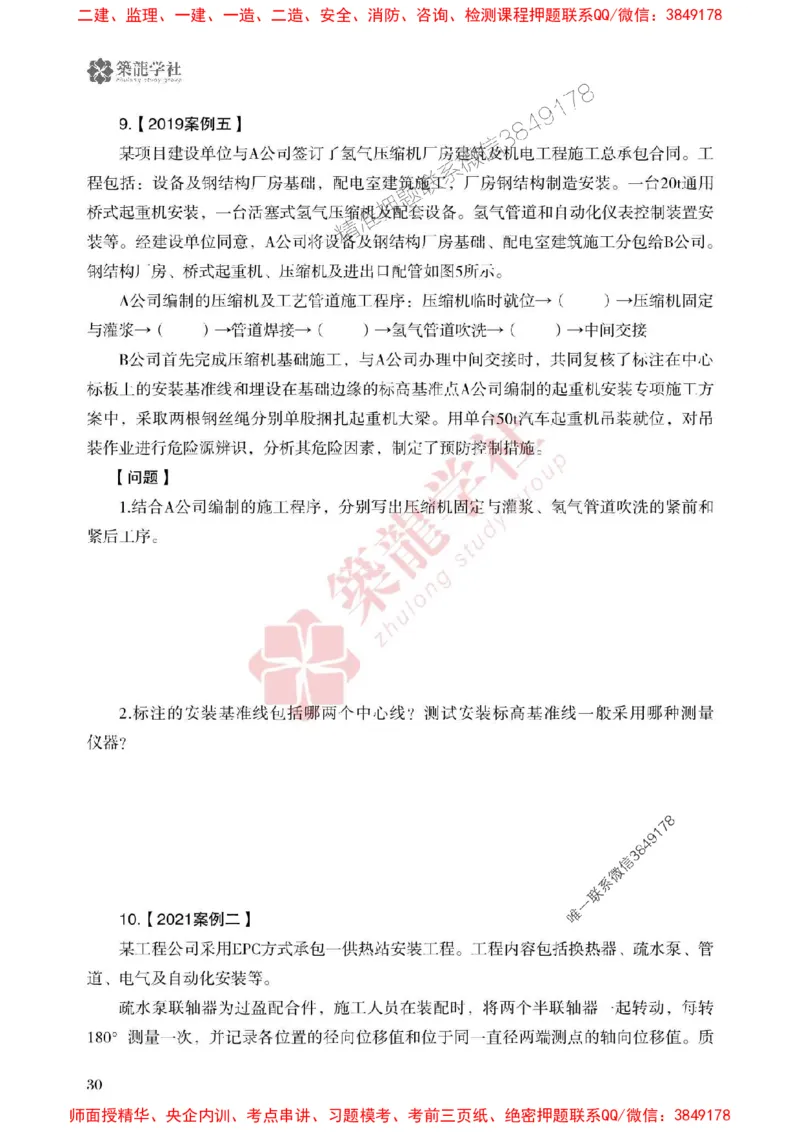 25年一建机电-ZL学社-必刷500题_2026年一级建造师_2026年一建机电_2025年一建机电SVIP_01-精华文档✿电子教材✿历年真题_36-机电《864高频考点必刷500题》ZL推荐