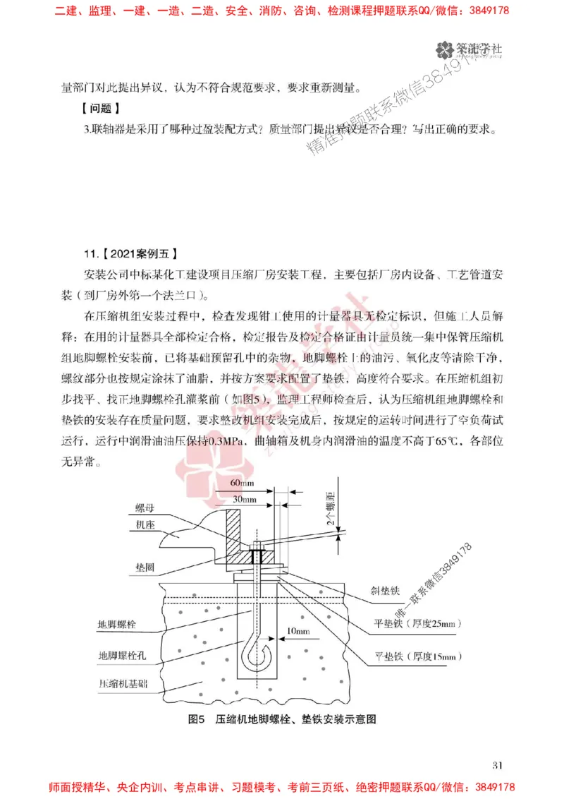 25年一建机电-ZL学社-必刷500题_2026年一级建造师_2026年一建机电_2025年一建机电SVIP_01-精华文档✿电子教材✿历年真题_36-机电《864高频考点必刷500题》ZL推荐
