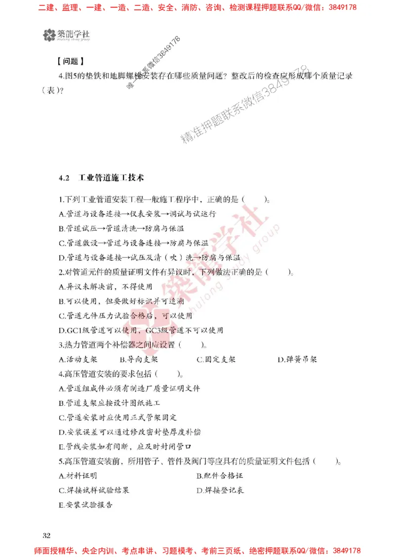25年一建机电-ZL学社-必刷500题_2026年一级建造师_2026年一建机电_2025年一建机电SVIP_01-精华文档✿电子教材✿历年真题_36-机电《864高频考点必刷500题》ZL推荐