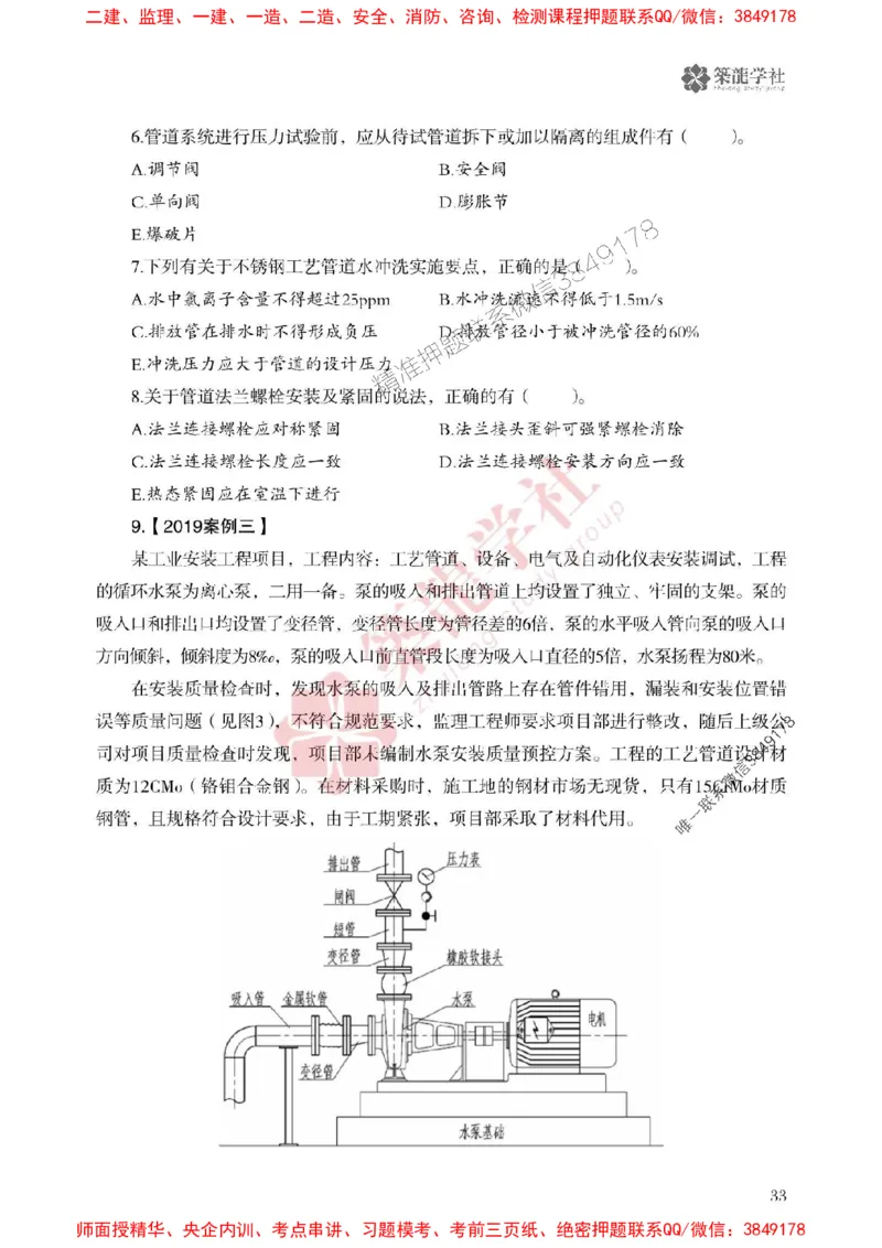 25年一建机电-ZL学社-必刷500题_2026年一级建造师_2026年一建机电_2025年一建机电SVIP_01-精华文档✿电子教材✿历年真题_36-机电《864高频考点必刷500题》ZL推荐