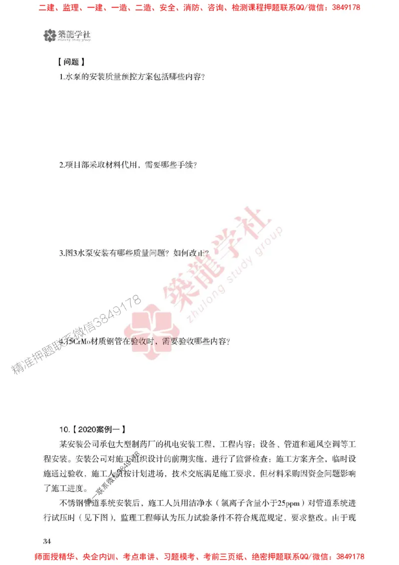 25年一建机电-ZL学社-必刷500题_2026年一级建造师_2026年一建机电_2025年一建机电SVIP_01-精华文档✿电子教材✿历年真题_36-机电《864高频考点必刷500题》ZL推荐