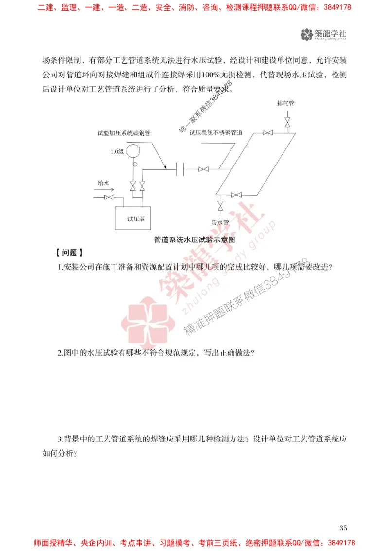 25年一建机电-ZL学社-必刷500题_2026年一级建造师_2026年一建机电_2025年一建机电SVIP_01-精华文档✿电子教材✿历年真题_36-机电《864高频考点必刷500题》ZL推荐