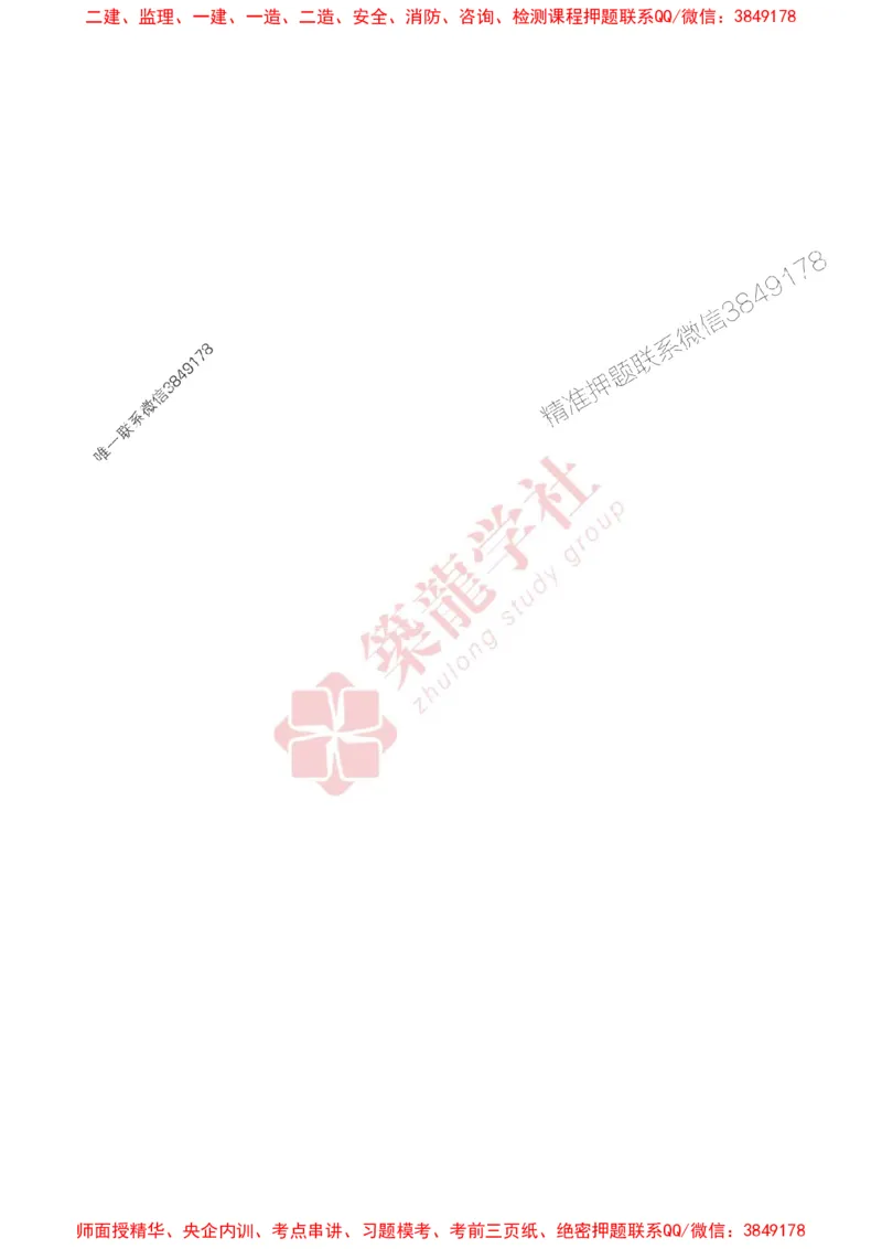 25年一建机电-ZL学社-必刷500题_2026年一级建造师_2026年一建机电_2025年一建机电SVIP_01-精华文档✿电子教材✿历年真题_36-机电《864高频考点必刷500题》ZL推荐