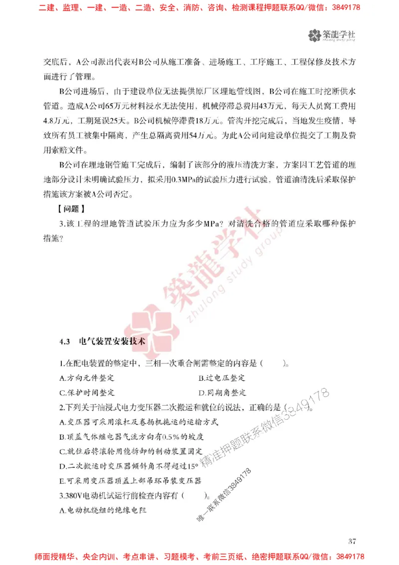 25年一建机电-ZL学社-必刷500题_2026年一级建造师_2026年一建机电_2025年一建机电SVIP_01-精华文档✿电子教材✿历年真题_36-机电《864高频考点必刷500题》ZL推荐