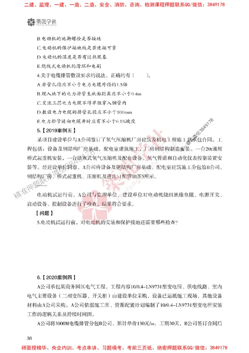 25年一建机电-ZL学社-必刷500题_2026年一级建造师_2026年一建机电_2025年一建机电SVIP_01-精华文档✿电子教材✿历年真题_36-机电《864高频考点必刷500题》ZL推荐