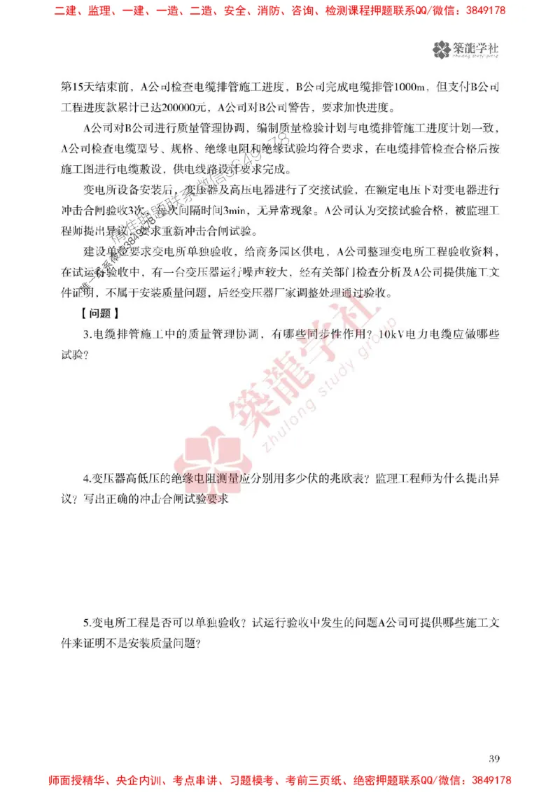 25年一建机电-ZL学社-必刷500题_2026年一级建造师_2026年一建机电_2025年一建机电SVIP_01-精华文档✿电子教材✿历年真题_36-机电《864高频考点必刷500题》ZL推荐
