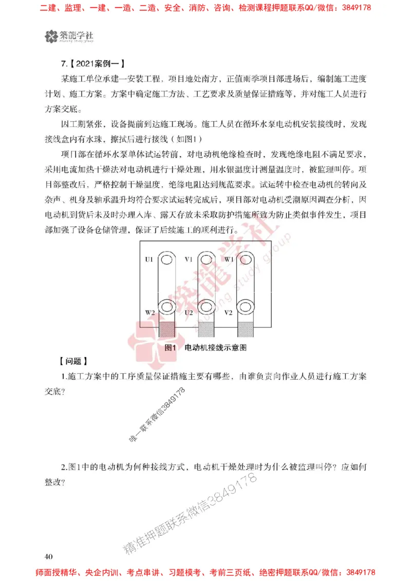 25年一建机电-ZL学社-必刷500题_2026年一级建造师_2026年一建机电_2025年一建机电SVIP_01-精华文档✿电子教材✿历年真题_36-机电《864高频考点必刷500题》ZL推荐