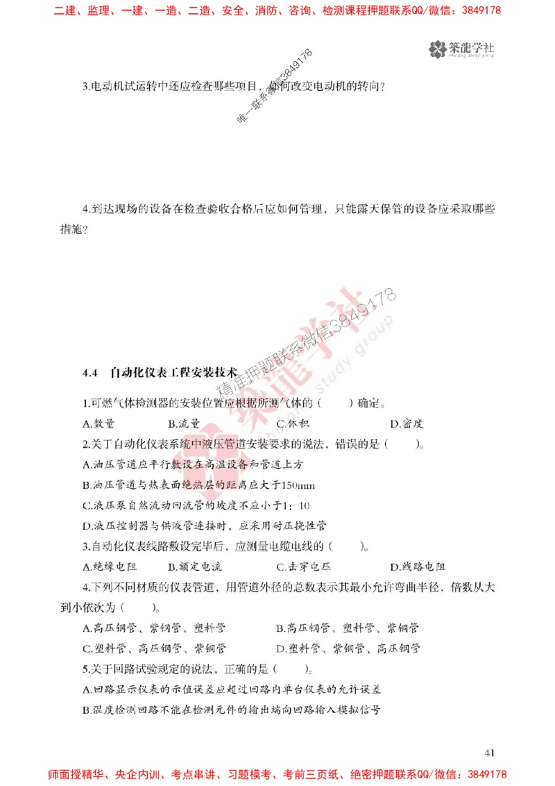 25年一建机电-ZL学社-必刷500题_2026年一级建造师_2026年一建机电_2025年一建机电SVIP_01-精华文档✿电子教材✿历年真题_36-机电《864高频考点必刷500题》ZL推荐