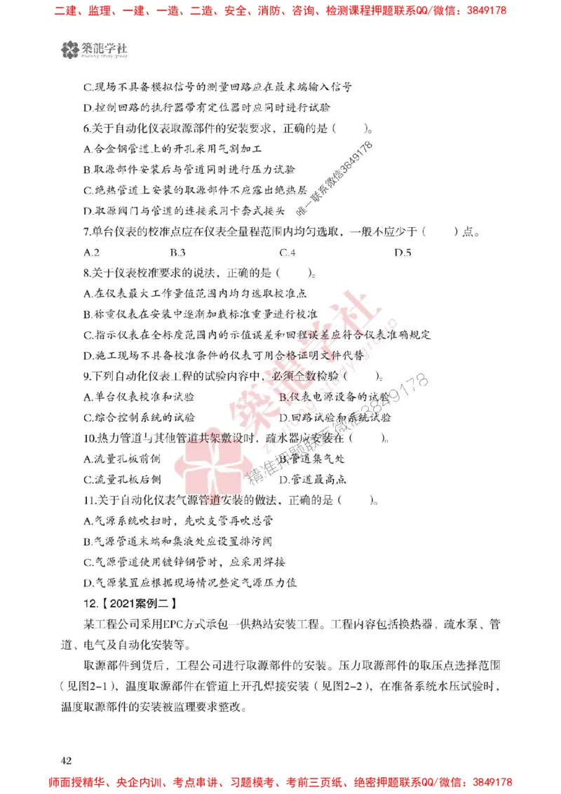 25年一建机电-ZL学社-必刷500题_2026年一级建造师_2026年一建机电_2025年一建机电SVIP_01-精华文档✿电子教材✿历年真题_36-机电《864高频考点必刷500题》ZL推荐