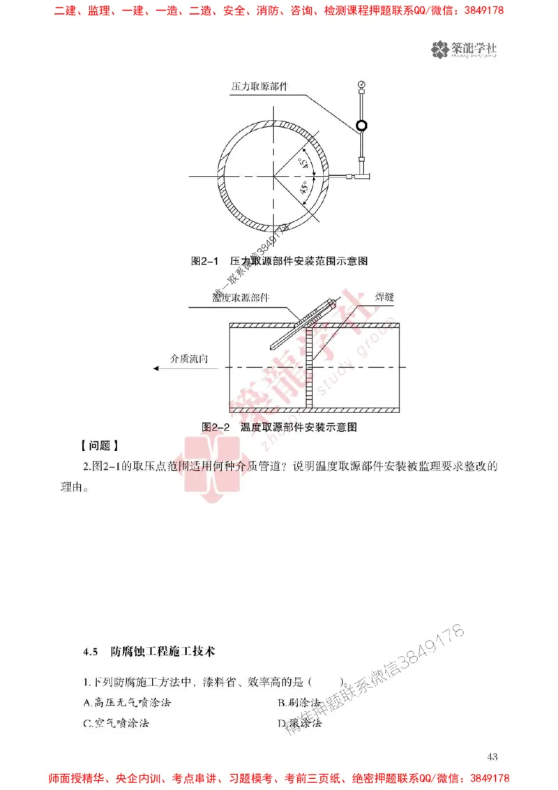 25年一建机电-ZL学社-必刷500题_2026年一级建造师_2026年一建机电_2025年一建机电SVIP_01-精华文档✿电子教材✿历年真题_36-机电《864高频考点必刷500题》ZL推荐