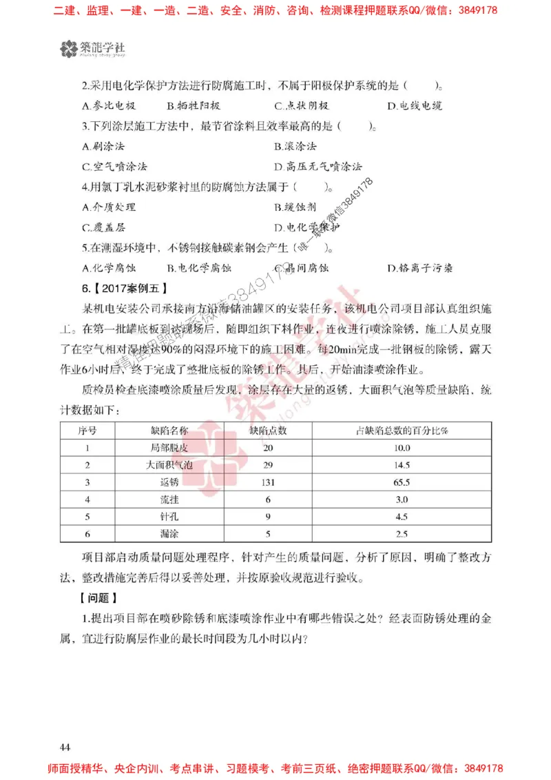 25年一建机电-ZL学社-必刷500题_2026年一级建造师_2026年一建机电_2025年一建机电SVIP_01-精华文档✿电子教材✿历年真题_36-机电《864高频考点必刷500题》ZL推荐