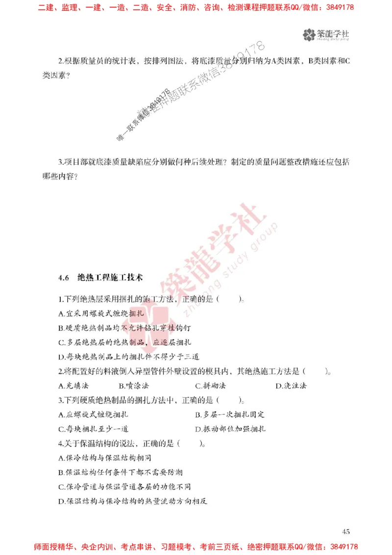 25年一建机电-ZL学社-必刷500题_2026年一级建造师_2026年一建机电_2025年一建机电SVIP_01-精华文档✿电子教材✿历年真题_36-机电《864高频考点必刷500题》ZL推荐