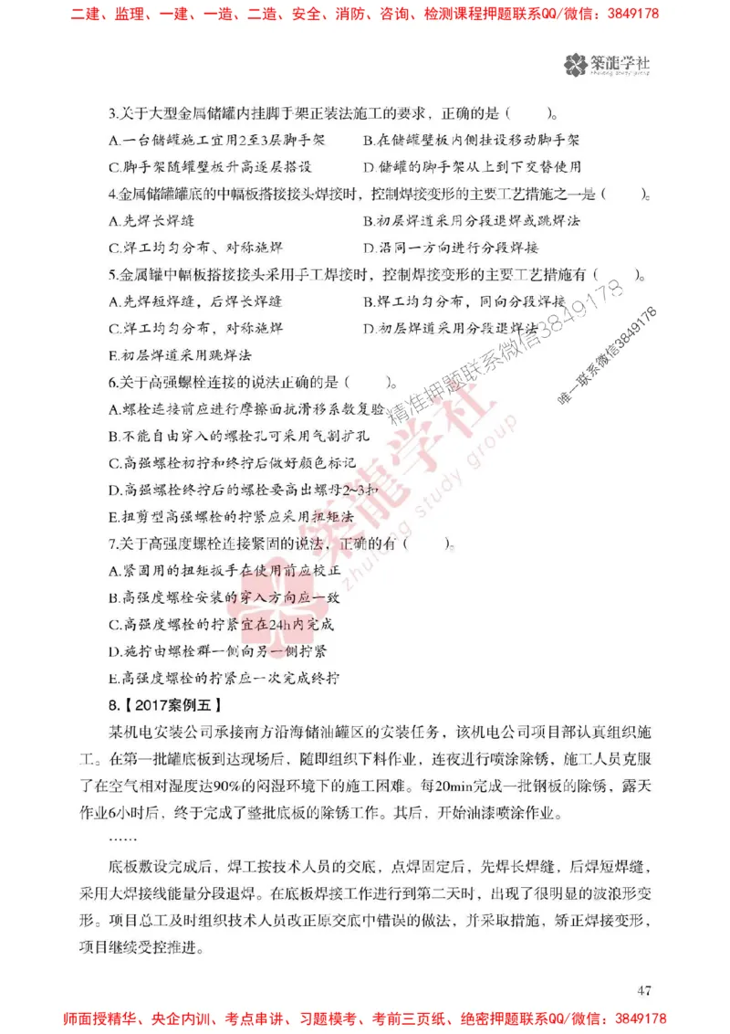 25年一建机电-ZL学社-必刷500题_2026年一级建造师_2026年一建机电_2025年一建机电SVIP_01-精华文档✿电子教材✿历年真题_36-机电《864高频考点必刷500题》ZL推荐