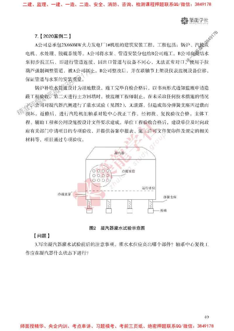 25年一建机电-ZL学社-必刷500题_2026年一级建造师_2026年一建机电_2025年一建机电SVIP_01-精华文档✿电子教材✿历年真题_36-机电《864高频考点必刷500题》ZL推荐