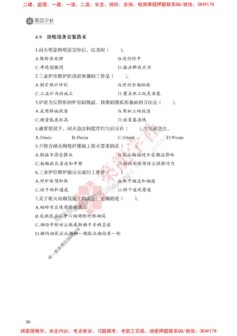 25年一建机电-ZL学社-必刷500题_2026年一级建造师_2026年一建机电_2025年一建机电SVIP_01-精华文档✿电子教材✿历年真题_36-机电《864高频考点必刷500题》ZL推荐