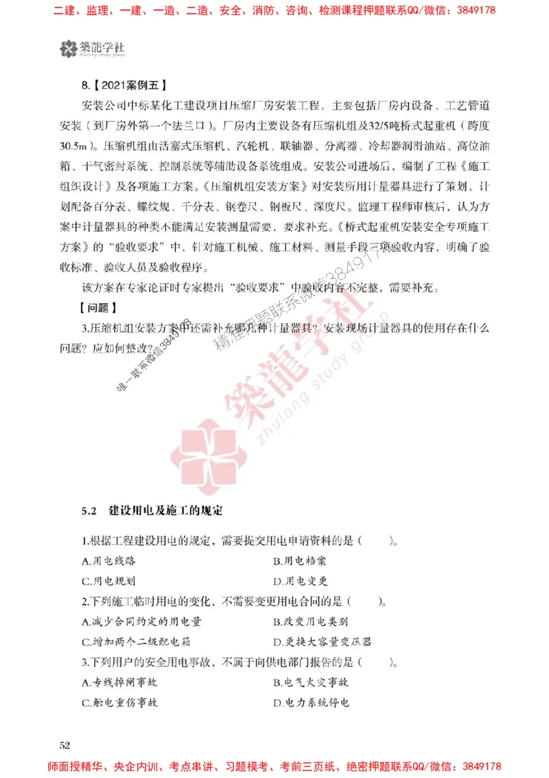 25年一建机电-ZL学社-必刷500题_2026年一级建造师_2026年一建机电_2025年一建机电SVIP_01-精华文档✿电子教材✿历年真题_36-机电《864高频考点必刷500题》ZL推荐