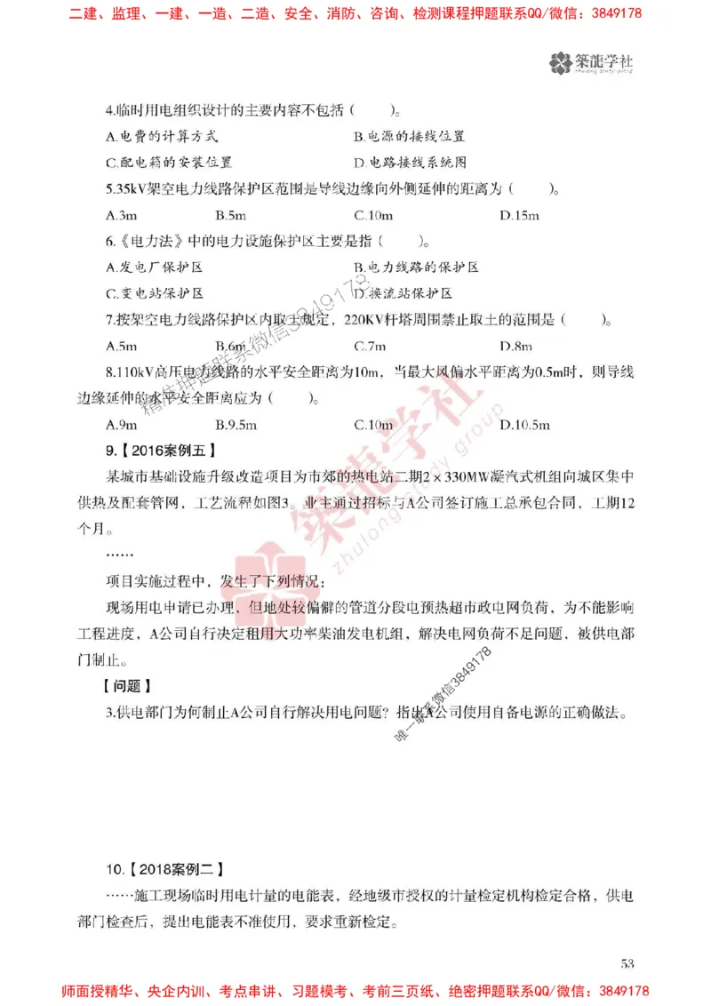 25年一建机电-ZL学社-必刷500题_2026年一级建造师_2026年一建机电_2025年一建机电SVIP_01-精华文档✿电子教材✿历年真题_36-机电《864高频考点必刷500题》ZL推荐