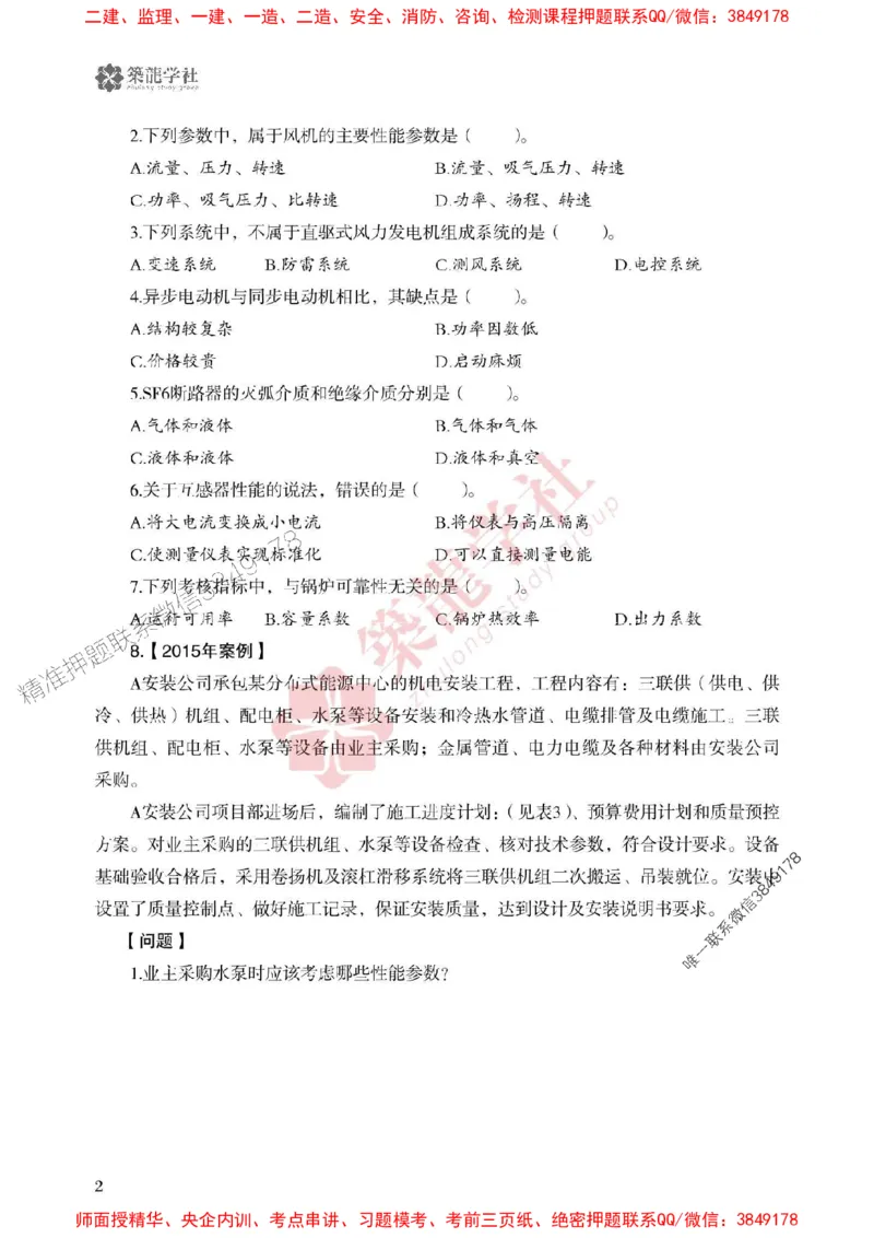 25年一建机电-ZL学社-必刷500题_2026年一级建造师_2026年一建机电_2025年一建机电SVIP_01-精华文档✿电子教材✿历年真题_36-机电《864高频考点必刷500题》ZL推荐