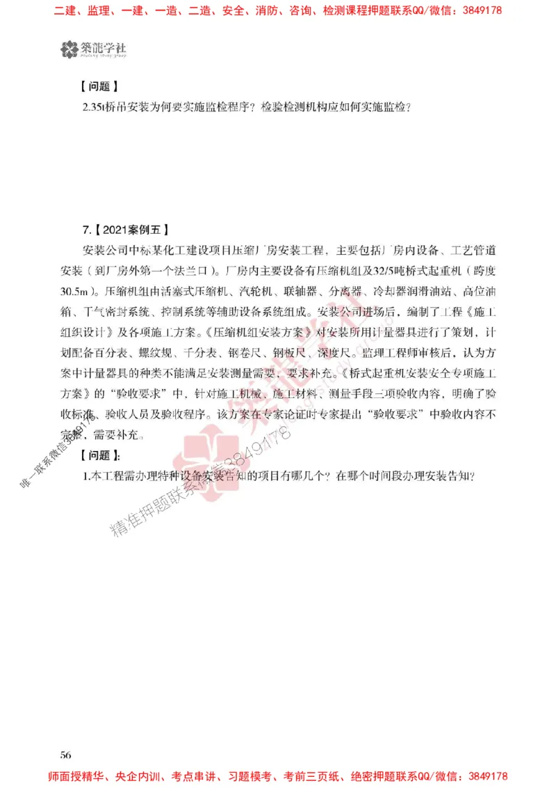 25年一建机电-ZL学社-必刷500题_2026年一级建造师_2026年一建机电_2025年一建机电SVIP_01-精华文档✿电子教材✿历年真题_36-机电《864高频考点必刷500题》ZL推荐