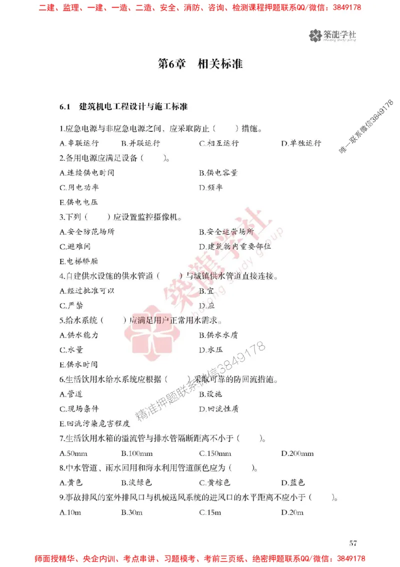 25年一建机电-ZL学社-必刷500题_2026年一级建造师_2026年一建机电_2025年一建机电SVIP_01-精华文档✿电子教材✿历年真题_36-机电《864高频考点必刷500题》ZL推荐