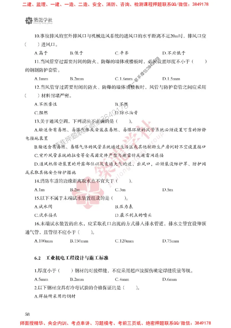 25年一建机电-ZL学社-必刷500题_2026年一级建造师_2026年一建机电_2025年一建机电SVIP_01-精华文档✿电子教材✿历年真题_36-机电《864高频考点必刷500题》ZL推荐
