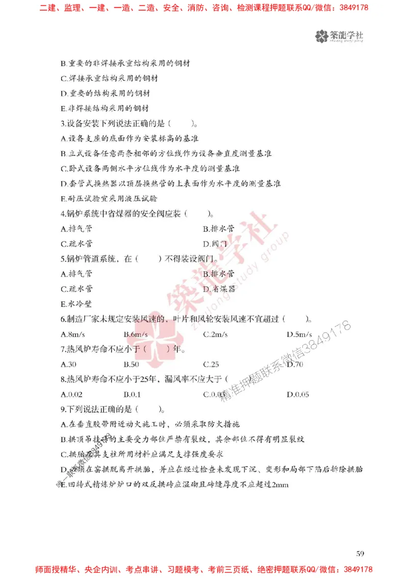 25年一建机电-ZL学社-必刷500题_2026年一级建造师_2026年一建机电_2025年一建机电SVIP_01-精华文档✿电子教材✿历年真题_36-机电《864高频考点必刷500题》ZL推荐