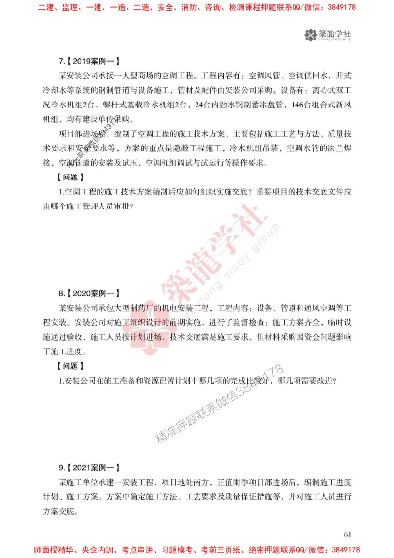 25年一建机电-ZL学社-必刷500题_2026年一级建造师_2026年一建机电_2025年一建机电SVIP_01-精华文档✿电子教材✿历年真题_36-机电《864高频考点必刷500题》ZL推荐