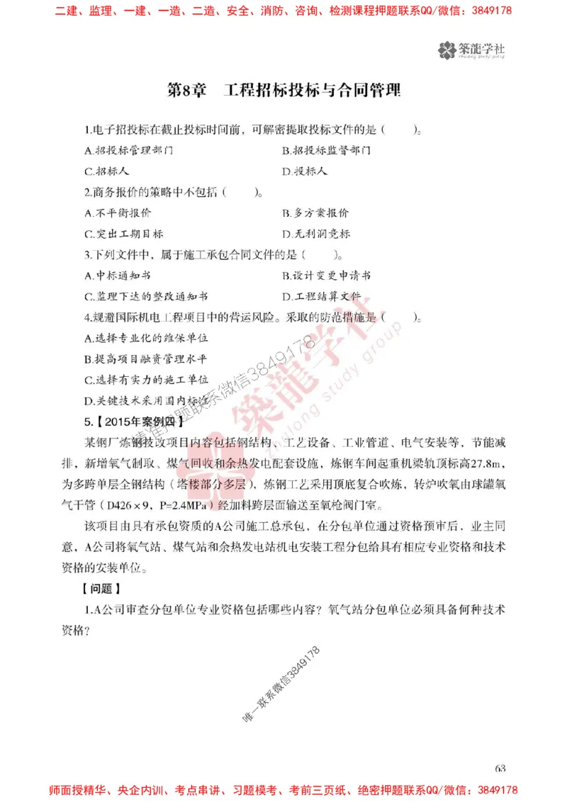 25年一建机电-ZL学社-必刷500题_2026年一级建造师_2026年一建机电_2025年一建机电SVIP_01-精华文档✿电子教材✿历年真题_36-机电《864高频考点必刷500题》ZL推荐