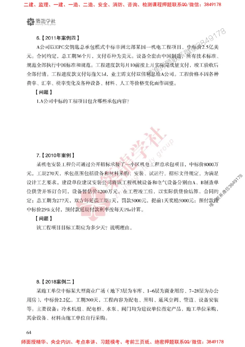 25年一建机电-ZL学社-必刷500题_2026年一级建造师_2026年一建机电_2025年一建机电SVIP_01-精华文档✿电子教材✿历年真题_36-机电《864高频考点必刷500题》ZL推荐