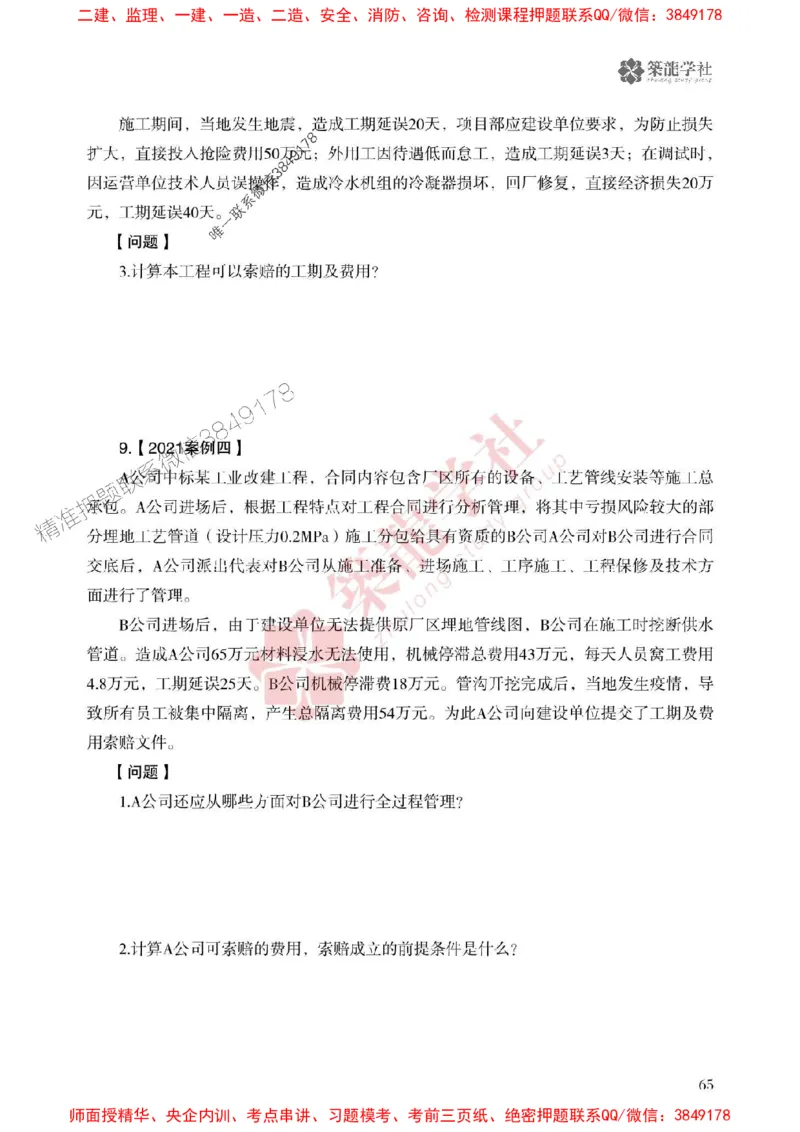 25年一建机电-ZL学社-必刷500题_2026年一级建造师_2026年一建机电_2025年一建机电SVIP_01-精华文档✿电子教材✿历年真题_36-机电《864高频考点必刷500题》ZL推荐