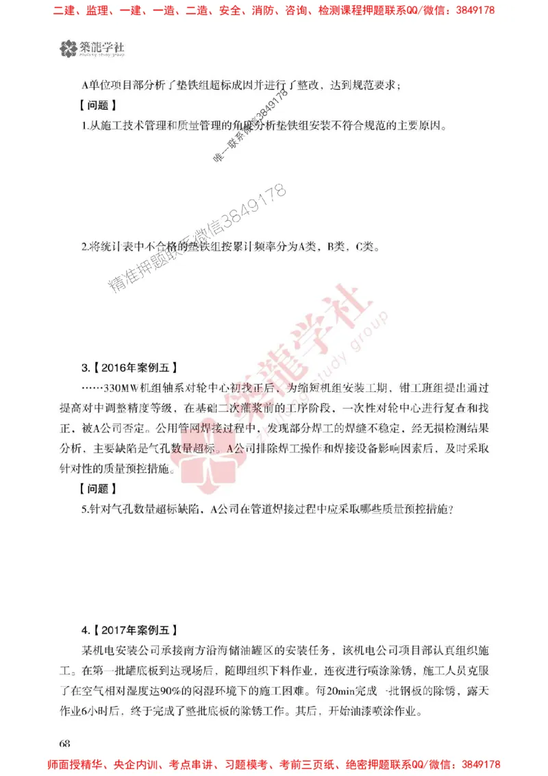 25年一建机电-ZL学社-必刷500题_2026年一级建造师_2026年一建机电_2025年一建机电SVIP_01-精华文档✿电子教材✿历年真题_36-机电《864高频考点必刷500题》ZL推荐